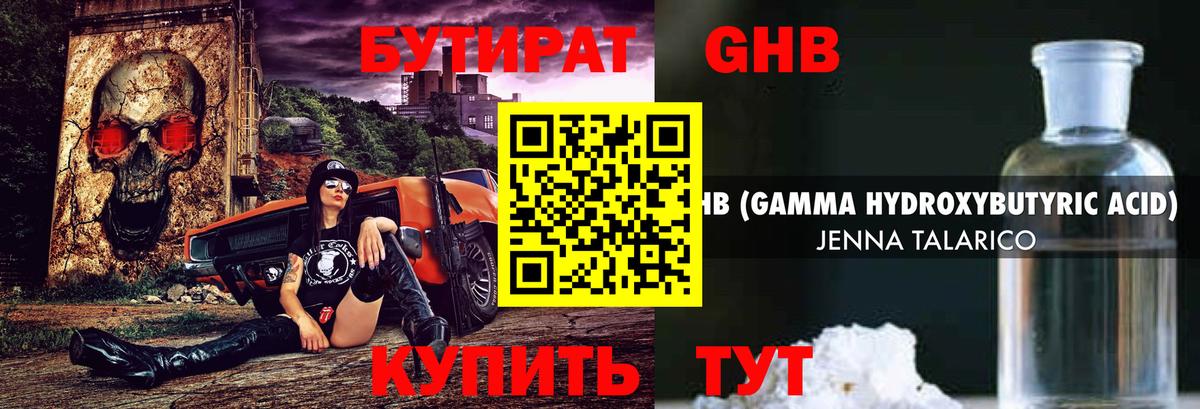 БУТИРАТ жидкий экстази  Вход с VPN  Серпухов 