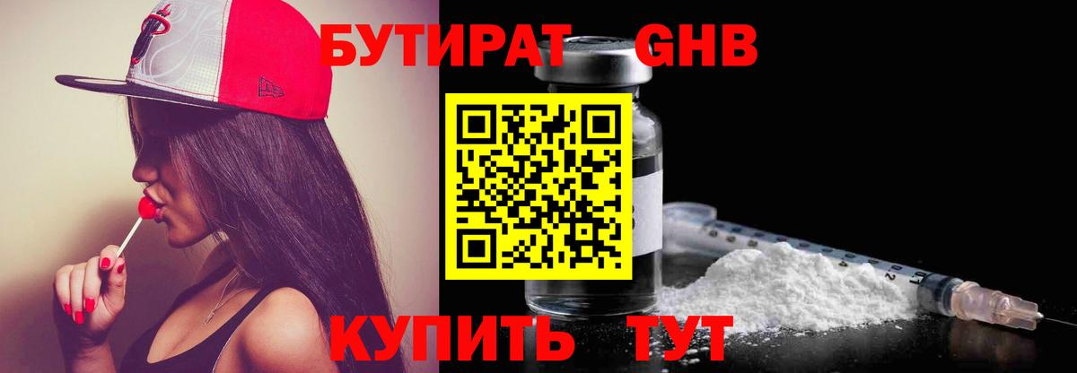 БУТИРАТ буратино Серпухов