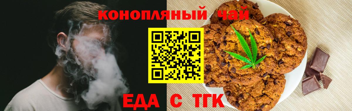 Печенье с ТГК конопля  Вход с VPN  Серпухов 