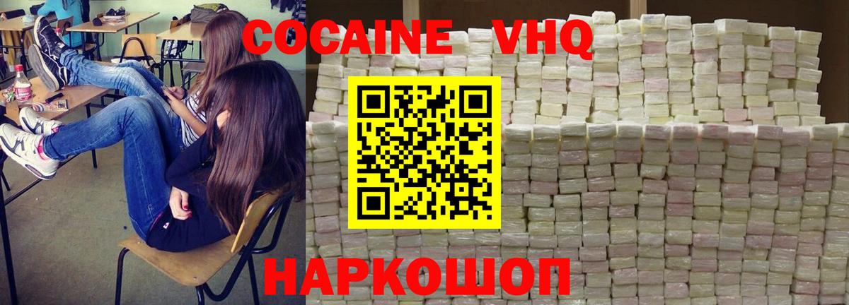 Кокаин Эквадор  Вход с VPN  COCAIN 97%  Серпухов 