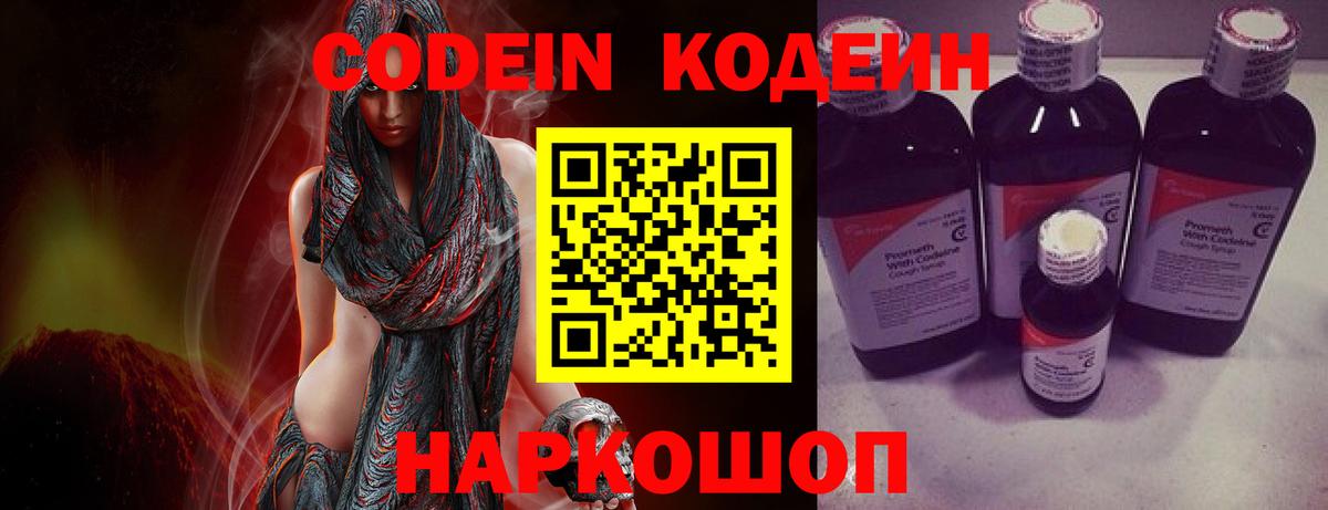 Кодеиновый сироп Lean Purple Drank  Кодеин Purple Drank  Серпухов  Вход с VPN 