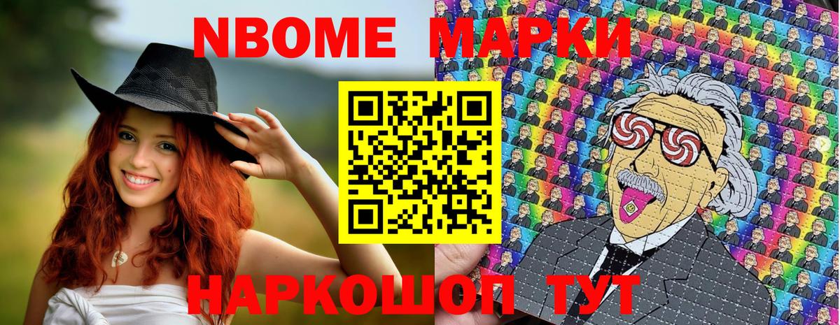 Марки NBOMe 1,5мг Серпухов